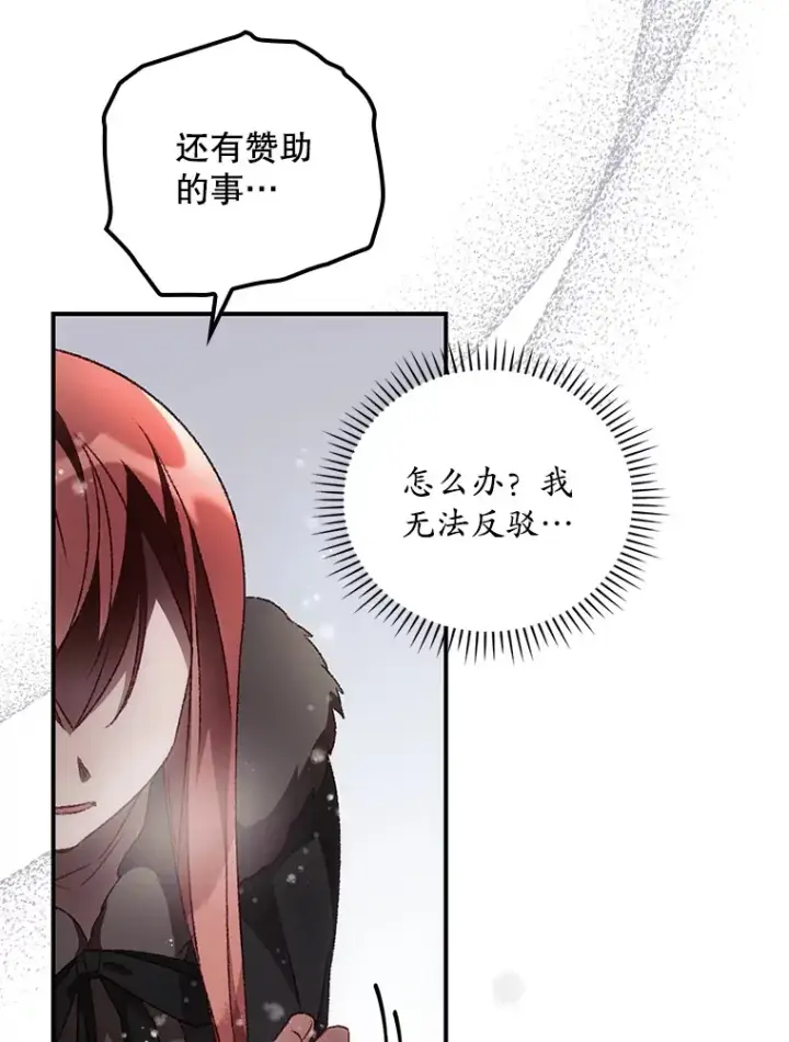 漫画《看见你的结局》39.同行的理由第83张图
