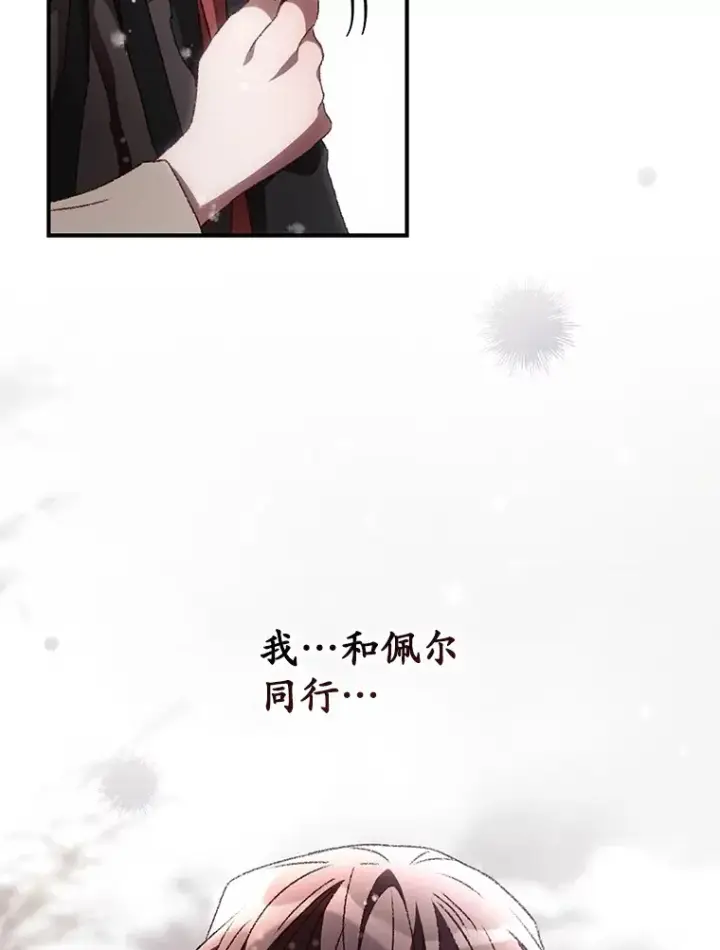 漫画《看见你的结局》39.同行的理由第84张图