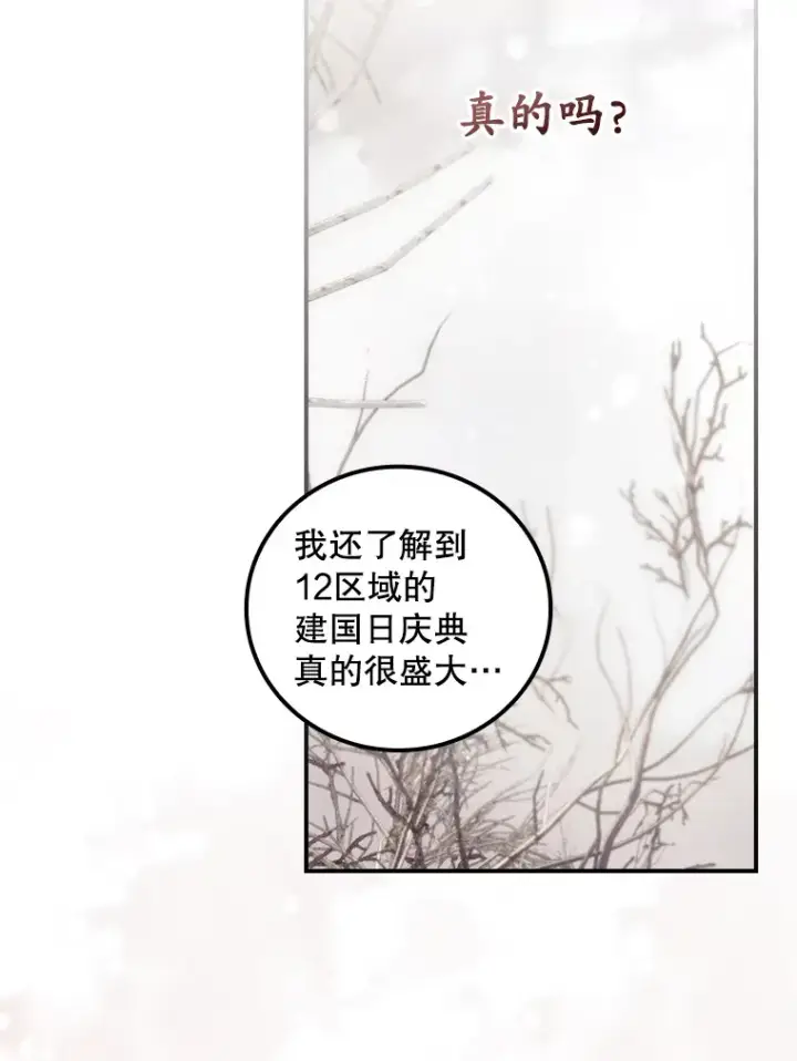 漫画《看见你的结局》39.同行的理由第89张图