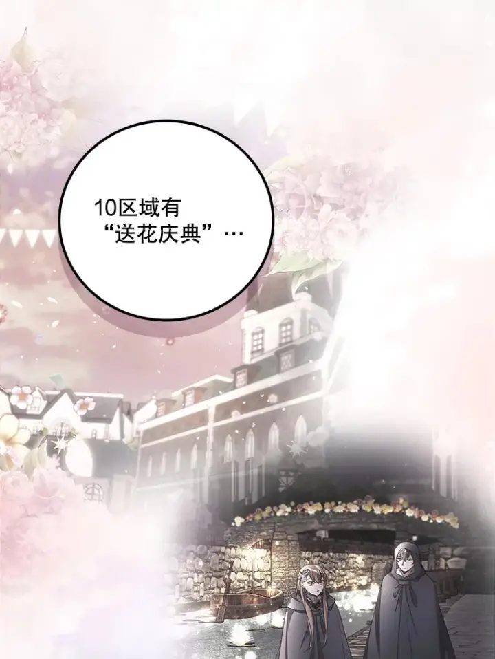 漫画《看见你的结局》39.同行的理由第90张图