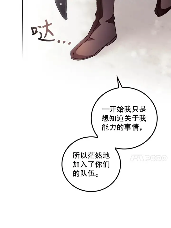 漫画《看见你的结局》39.同行的理由第94张图
