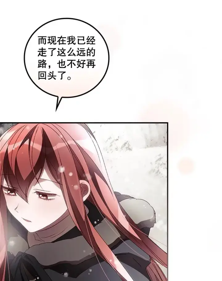 漫画《看见你的结局》39.同行的理由第95张图