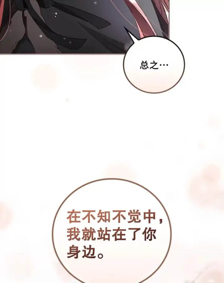 漫画《看见你的结局》39.同行的理由第96张图