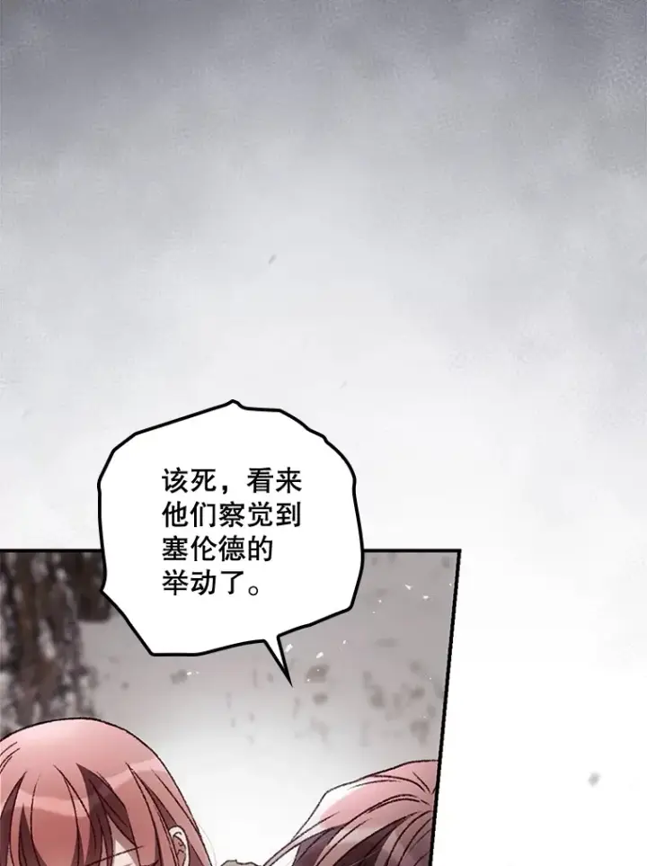 漫画《看见你的结局》40.拦截第25张图