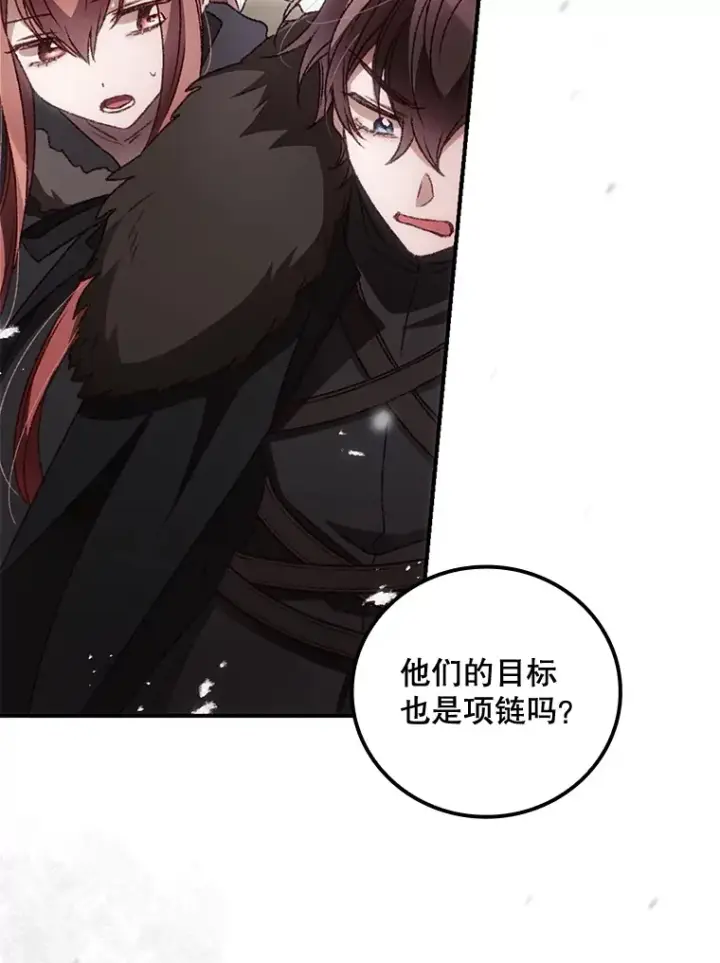 漫画《看见你的结局》40.拦截第26张图
