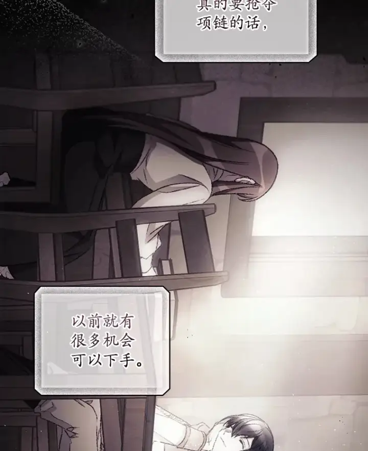 漫画《看见你的结局》40.拦截第37张图