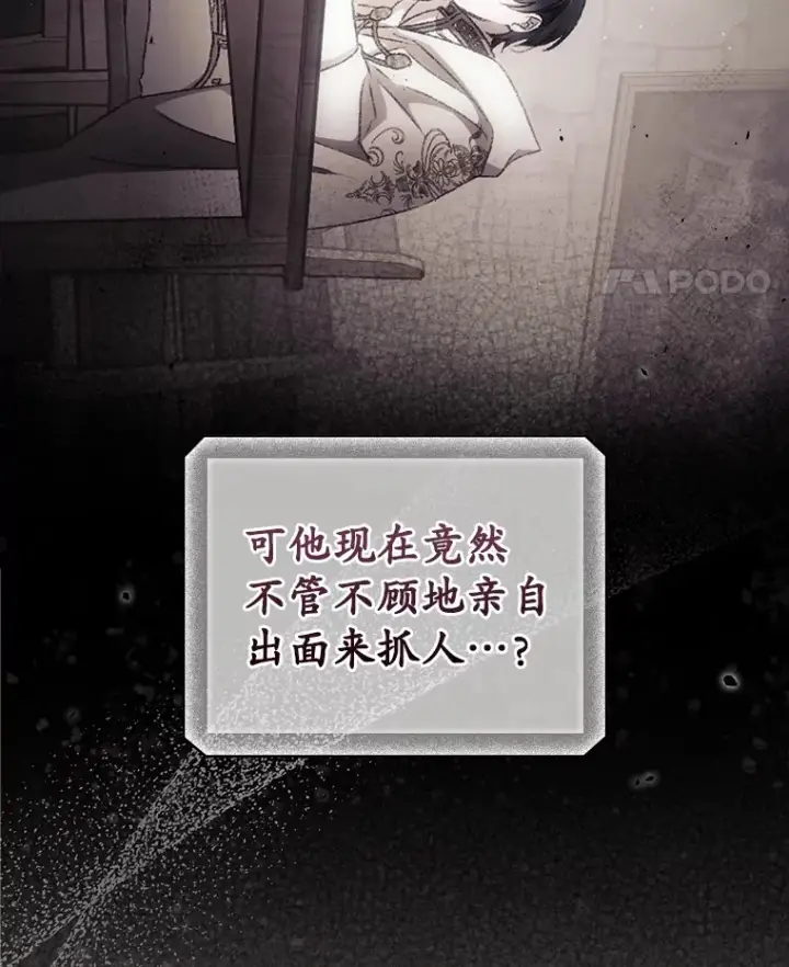 漫画《看见你的结局》40.拦截第38张图
