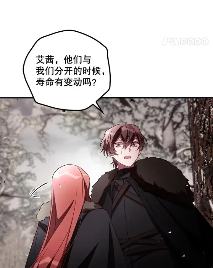 漫画《看见你的结局》40.拦截第45张图