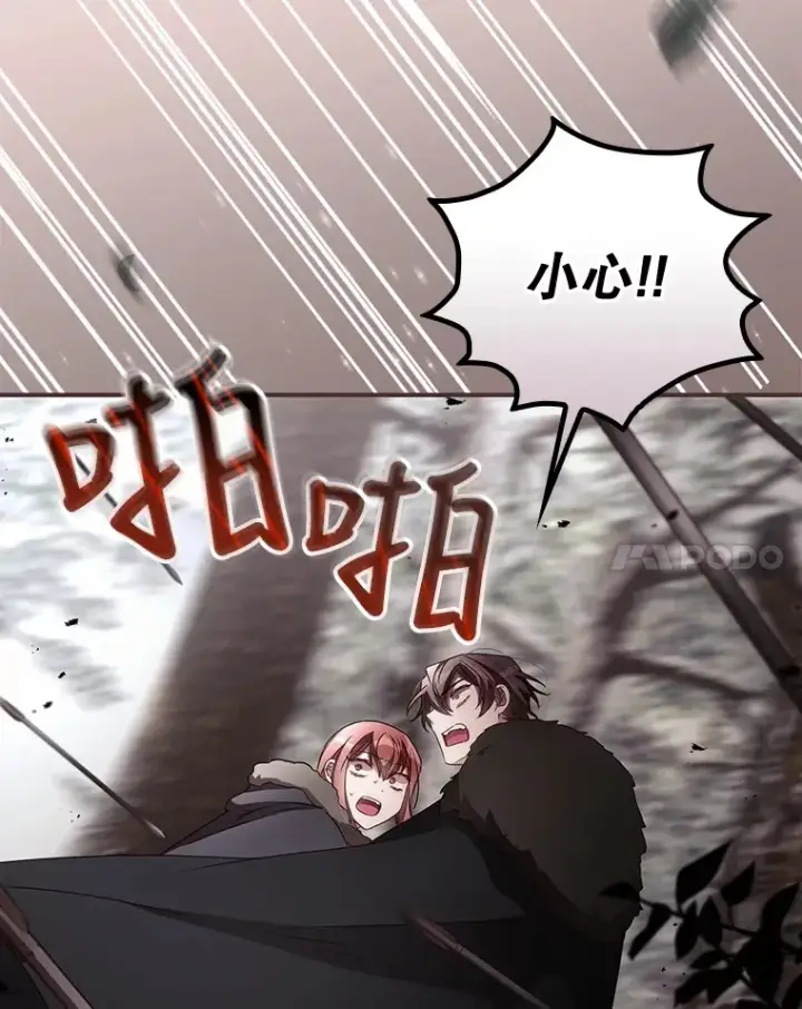 漫画《看见你的结局》40.拦截第48张图