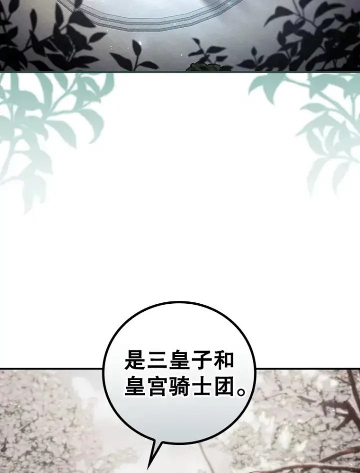 漫画《看见你的结局》40.拦截第5张图