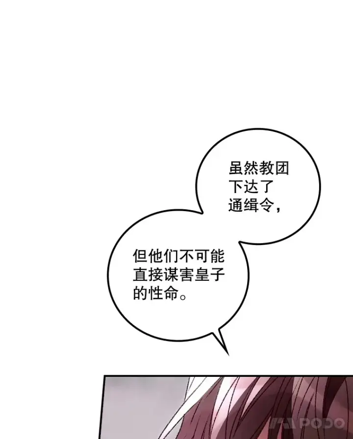 漫画《看见你的结局》40.拦截第51张图