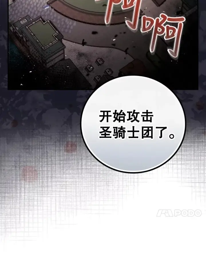 漫画《看见你的结局》40.拦截第58张图