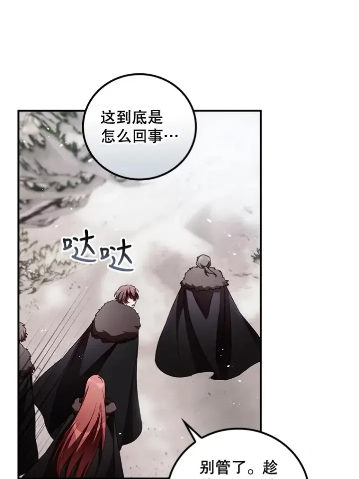 漫画《看见你的结局》40.拦截第59张图