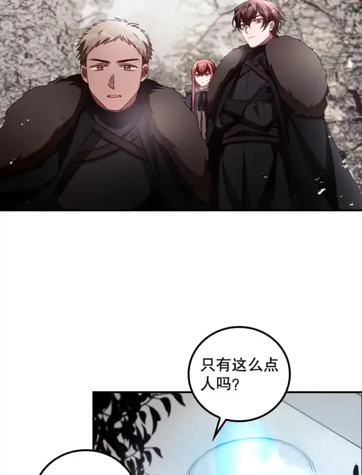 漫画《看见你的结局》40.拦截第6张图