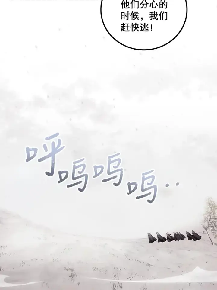 漫画《看见你的结局》40.拦截第60张图