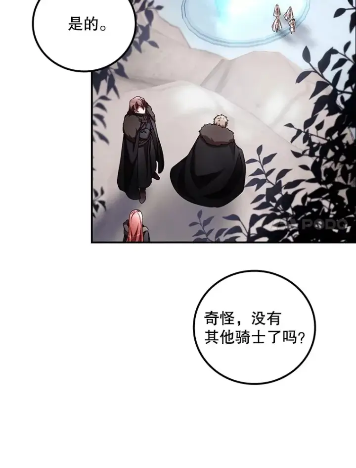漫画《看见你的结局》40.拦截第7张图