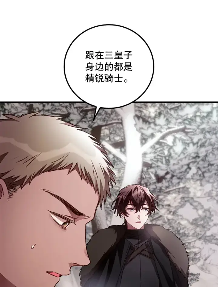 漫画《看见你的结局》40.拦截第8张图