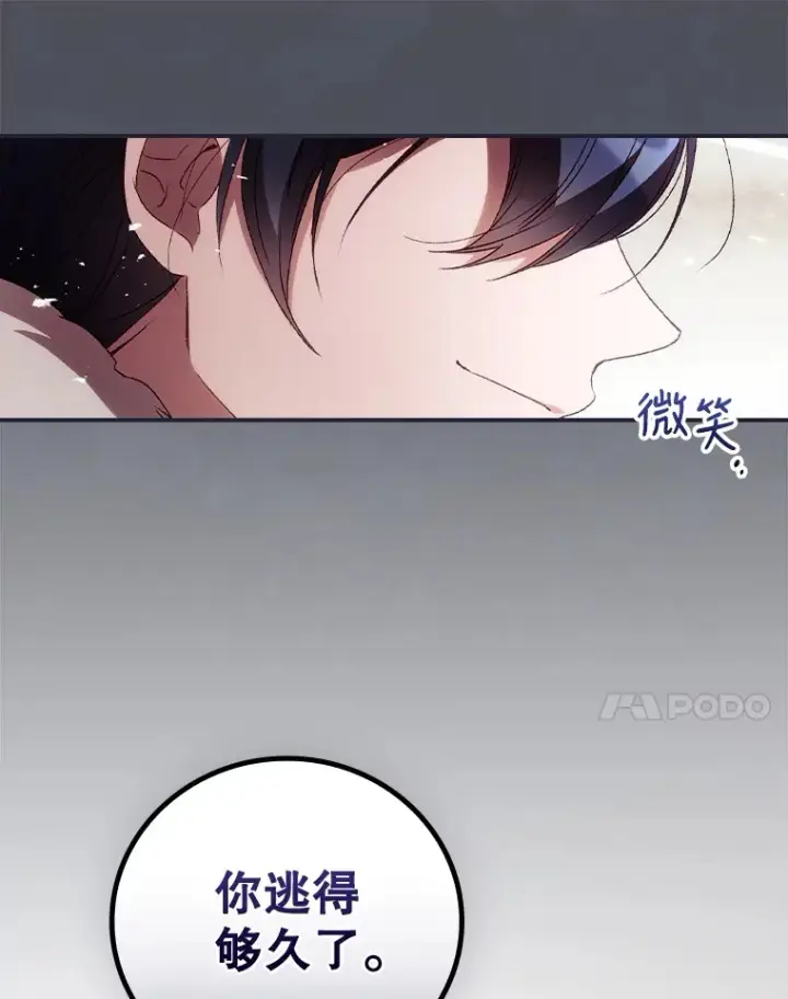 漫画《看见你的结局》40.拦截第82张图
