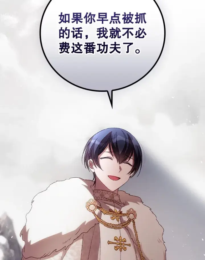 漫画《看见你的结局》40.拦截第84张图