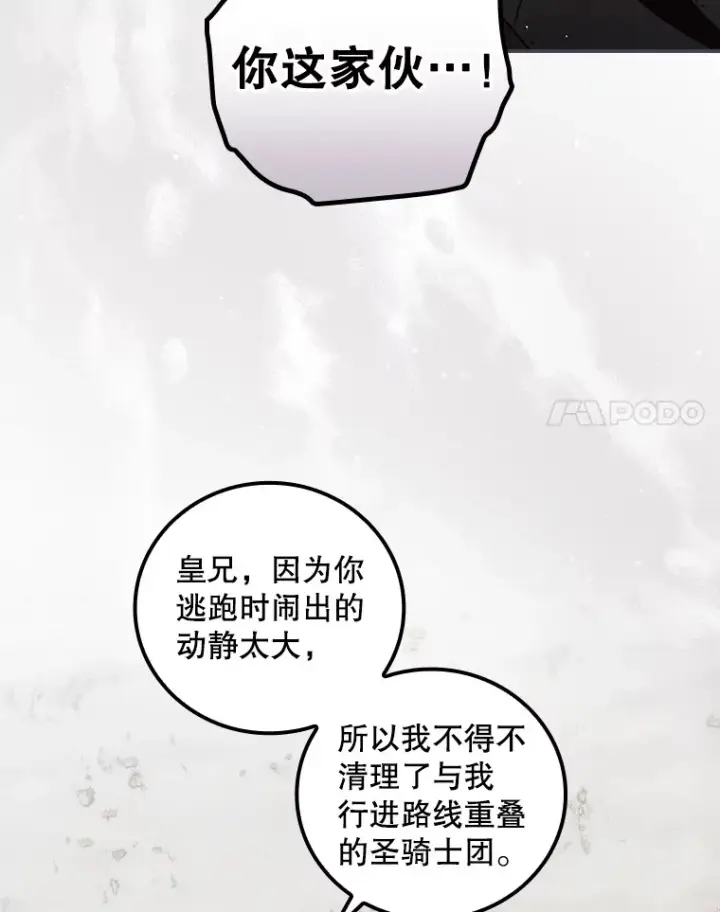 漫画《看见你的结局》40.拦截第89张图