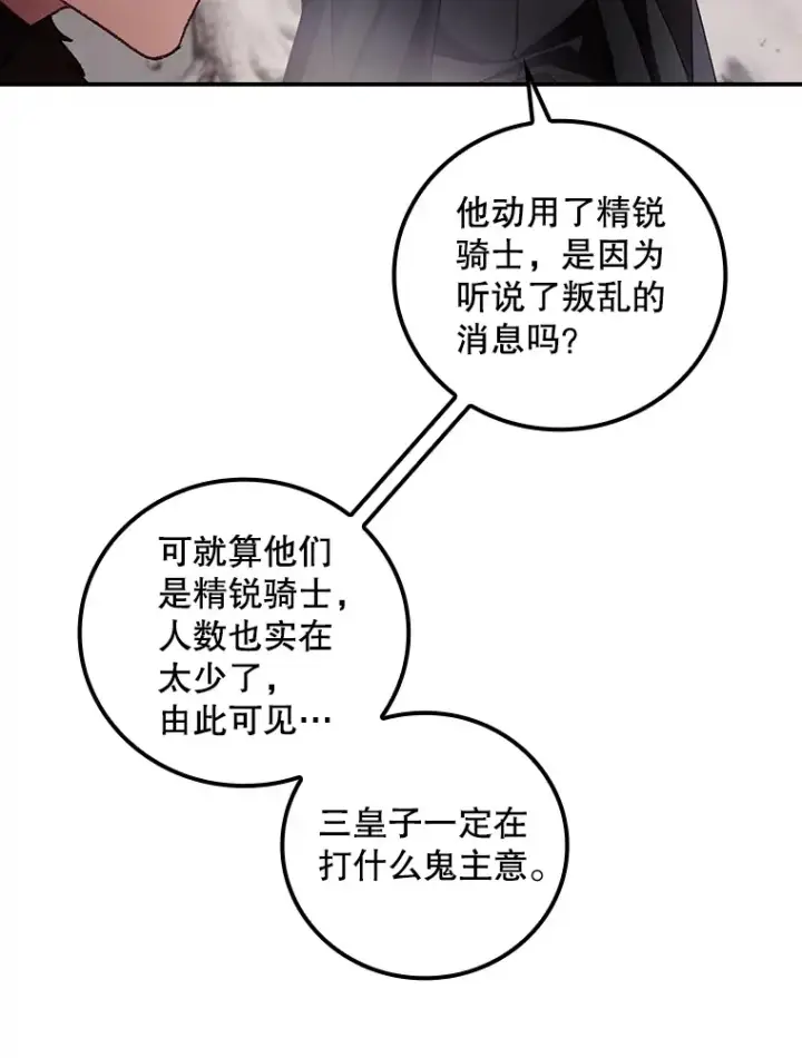漫画《看见你的结局》40.拦截第9张图
