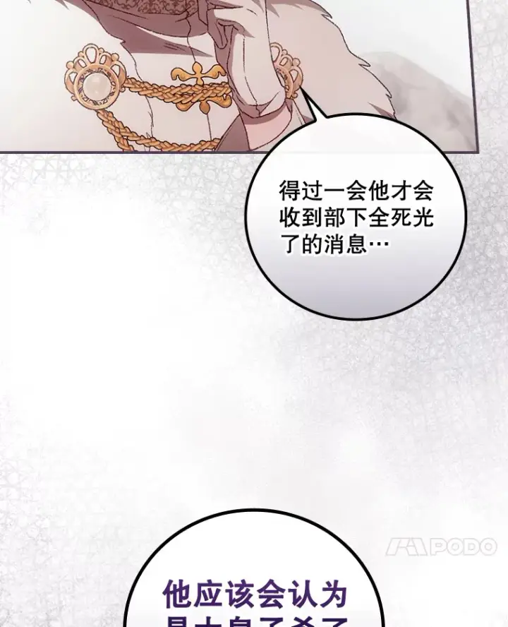漫画《看见你的结局》40.拦截第92张图