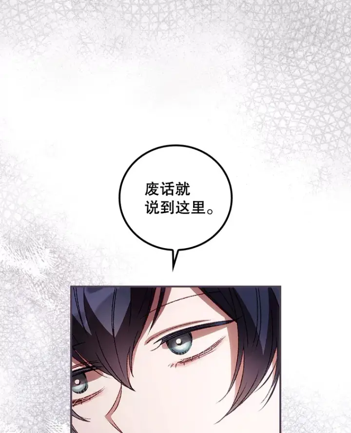 漫画《看见你的结局》40.拦截第95张图