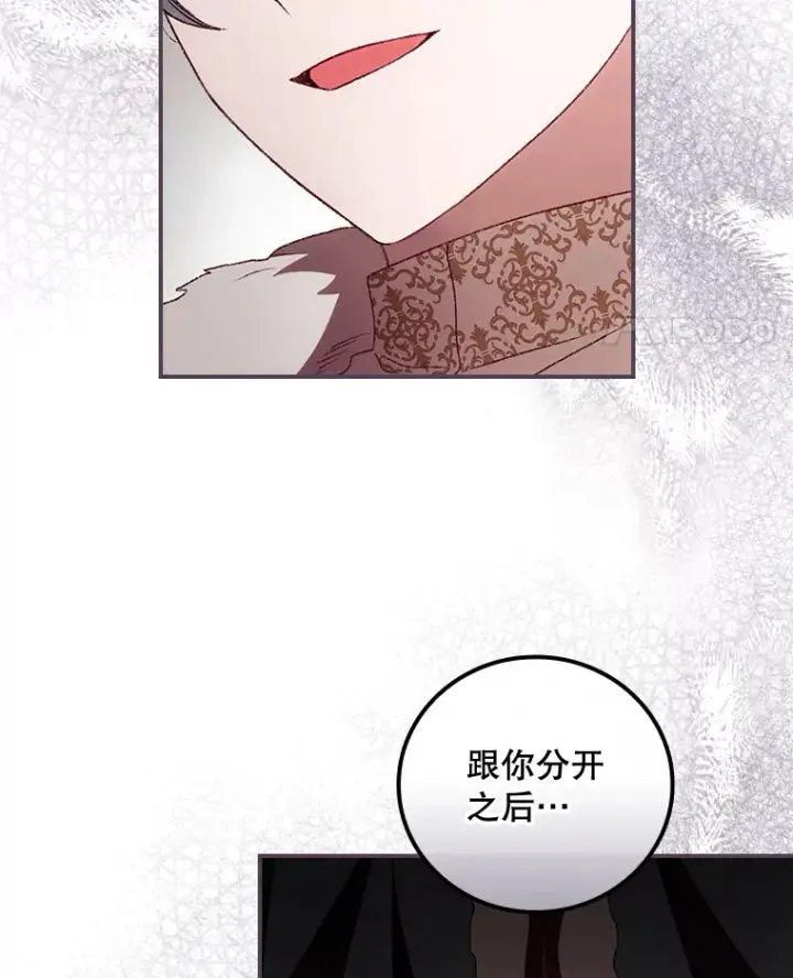 漫画《看见你的结局》40.拦截第96张图