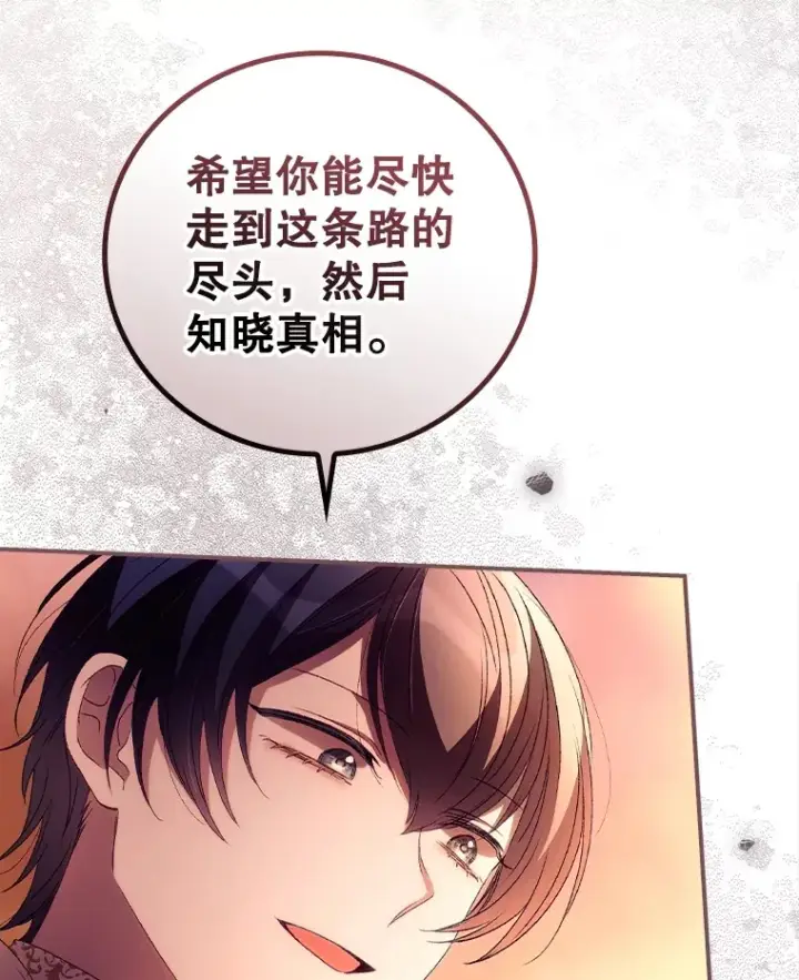 漫画《看见你的结局》41.疑惑第34张图