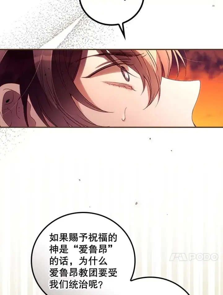 漫画《看见你的结局》41.疑惑第66张图