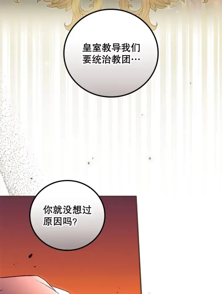 漫画《看见你的结局》41.疑惑第68张图