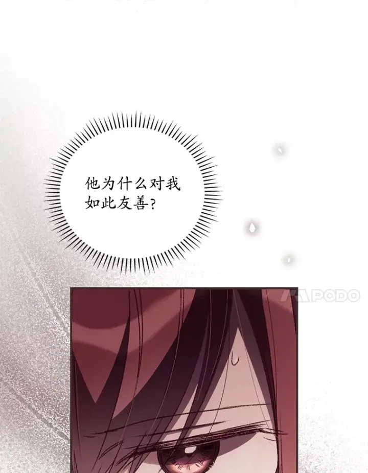 漫画《看见你的结局》41.疑惑第7张图