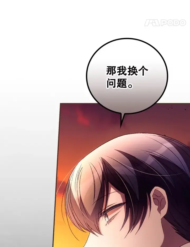 漫画《看见你的结局》41.疑惑第70张图