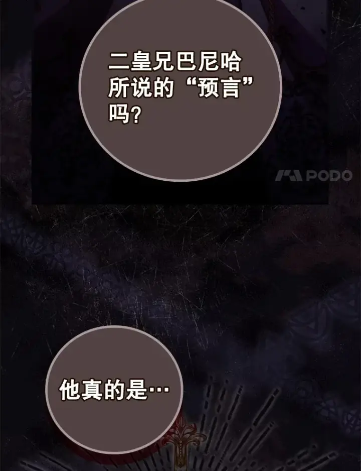 漫画《看见你的结局》41.疑惑第73张图