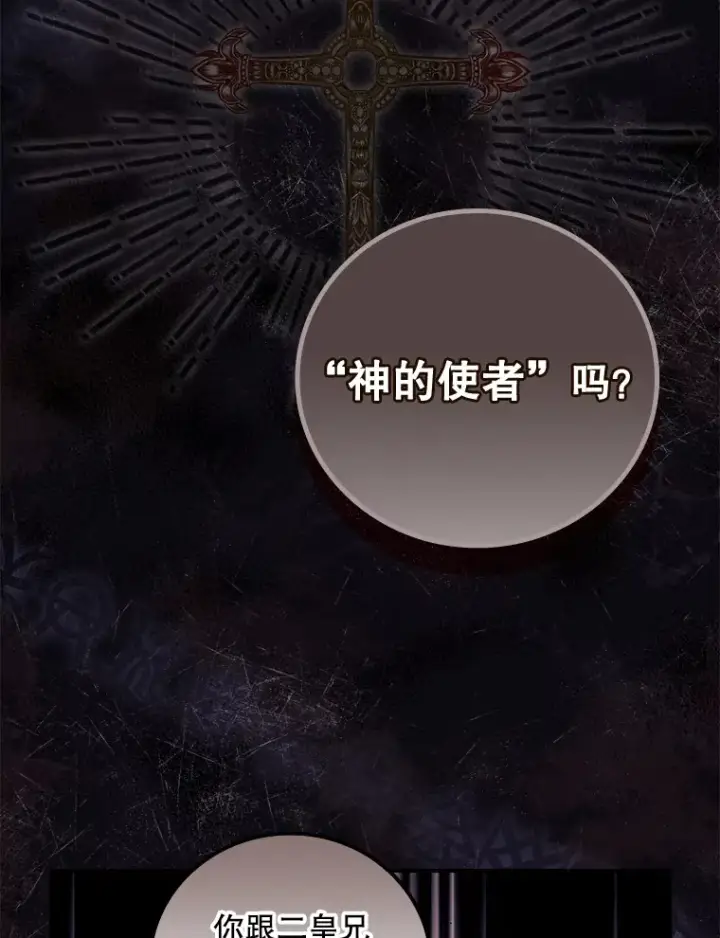 漫画《看见你的结局》41.疑惑第74张图