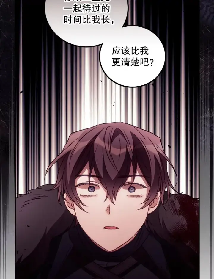 漫画《看见你的结局》41.疑惑第75张图