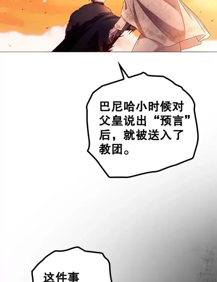 漫画《看见你的结局》41.疑惑第77张图