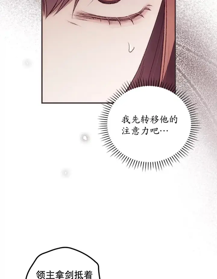 漫画《看见你的结局》41.疑惑第8张图