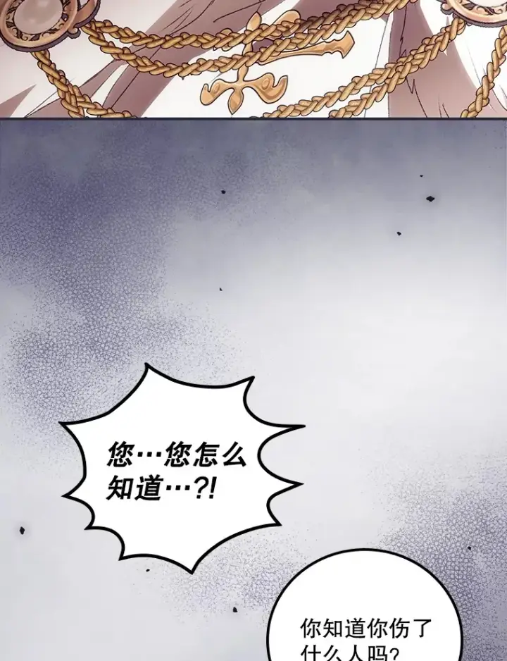 漫画《看见你的结局》42.团长娜西尔第100张图
