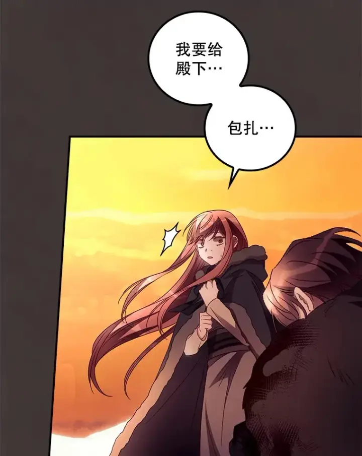 漫画《看见你的结局》42.团长娜西尔第39张图