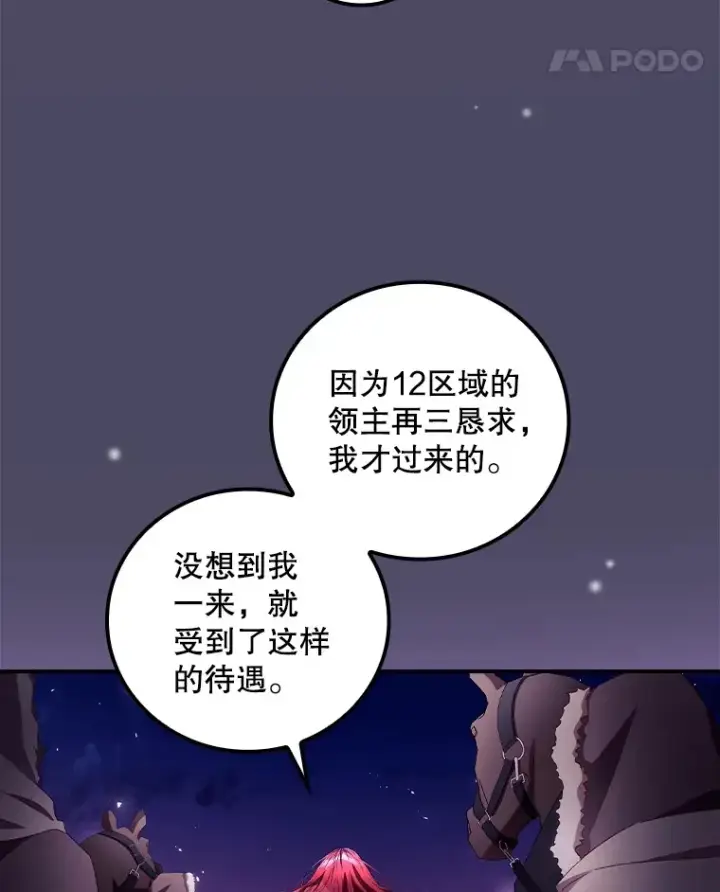 漫画《看见你的结局》42.团长娜西尔第79张图