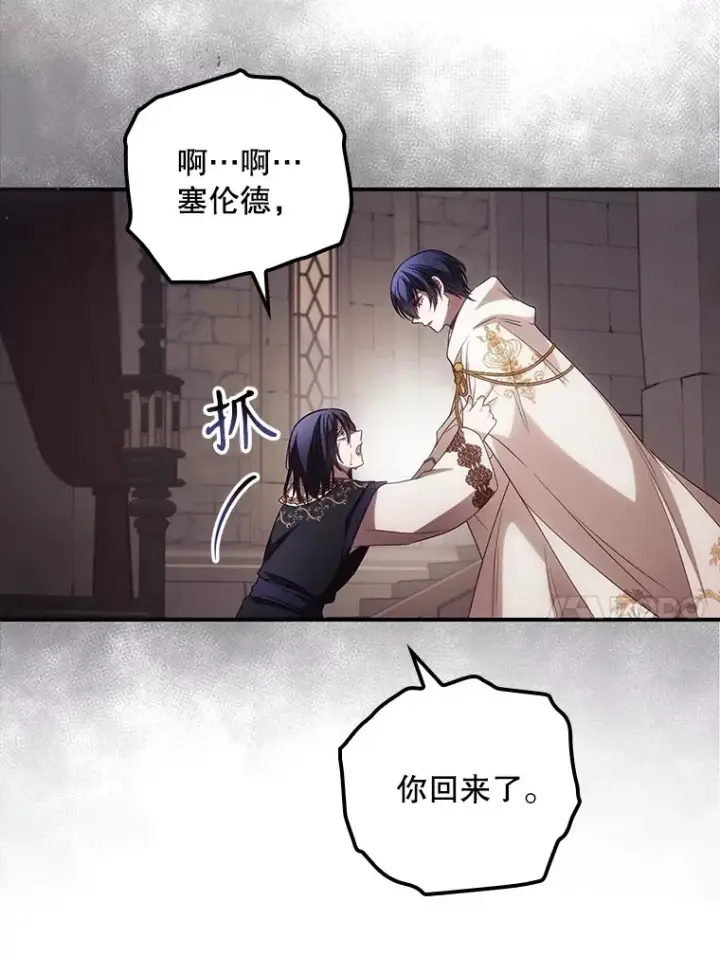 漫画《看见你的结局》43.二皇子第10张图