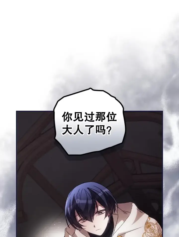 漫画《看见你的结局》43.二皇子第11张图