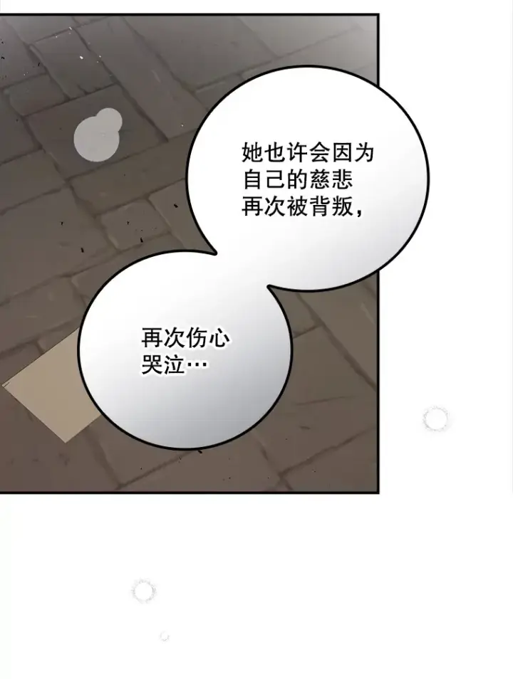 漫画《看见你的结局》43.二皇子第21张图