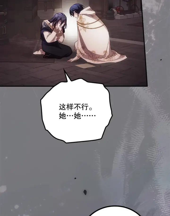 漫画《看见你的结局》43.二皇子第24张图