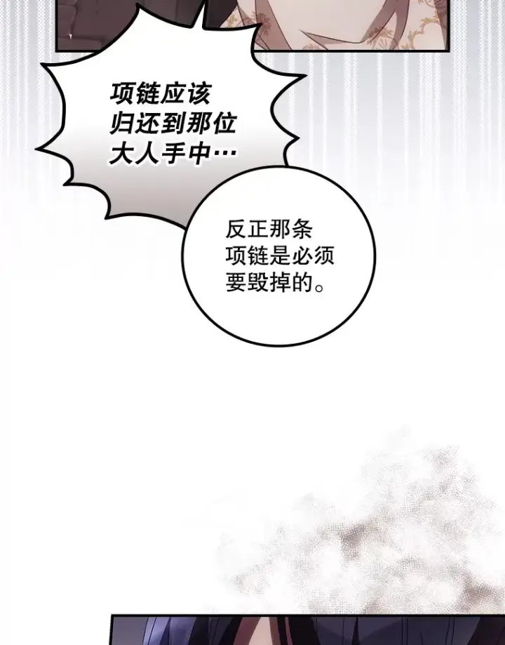 漫画《看见你的结局》43.二皇子第28张图