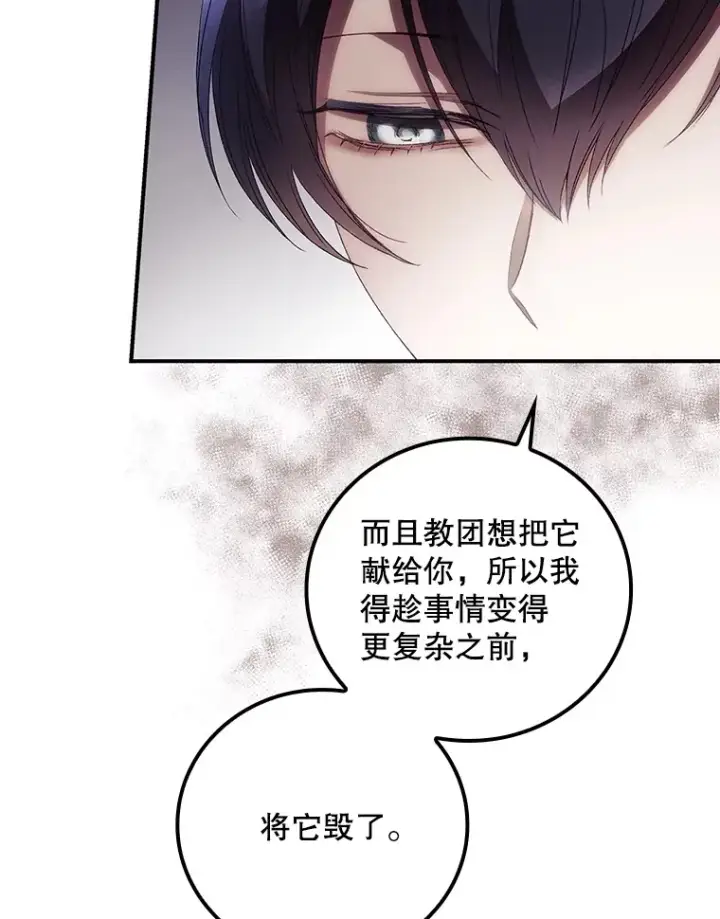 漫画《看见你的结局》43.二皇子第29张图