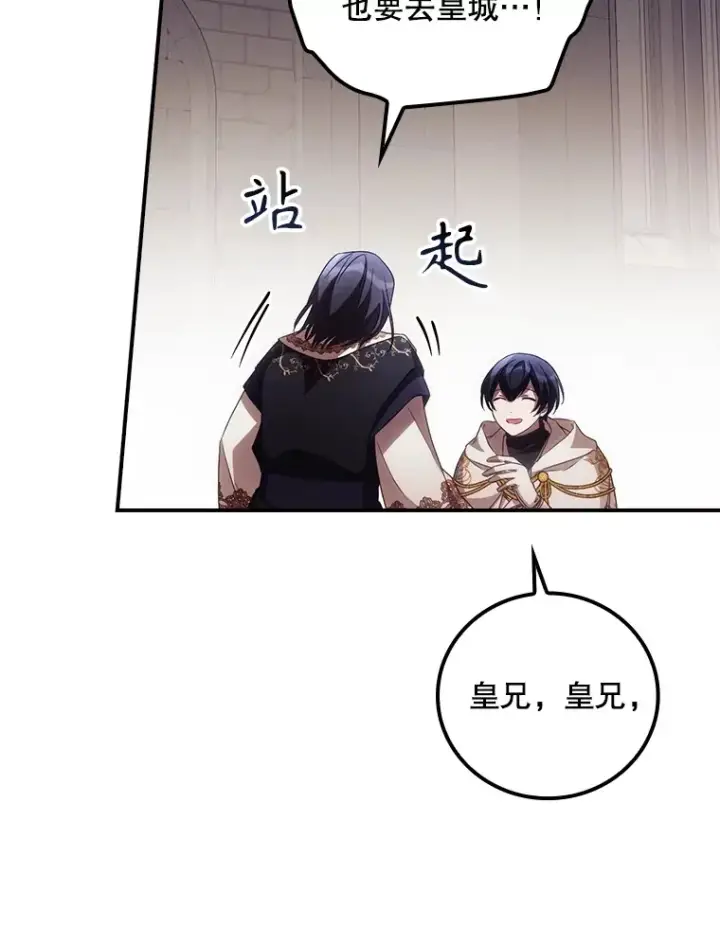漫画《看见你的结局》43.二皇子第32张图