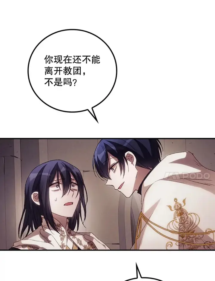 漫画《看见你的结局》43.二皇子第33张图