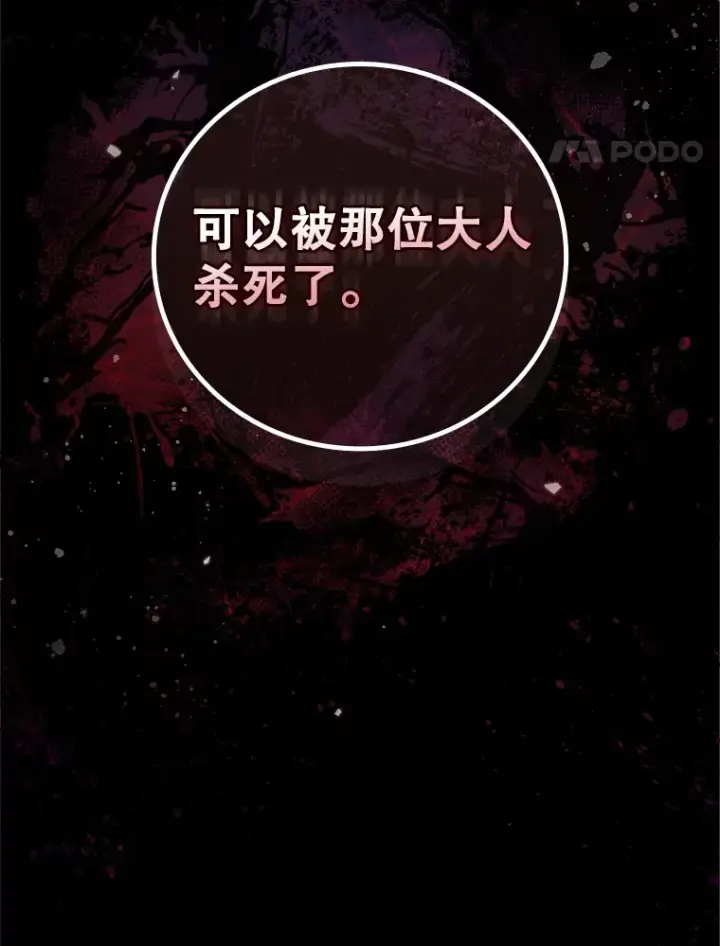 漫画《看见你的结局》43.二皇子第40张图